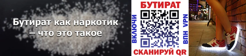 БУТИРАТ вода  Невельск 